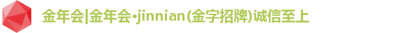 金年会